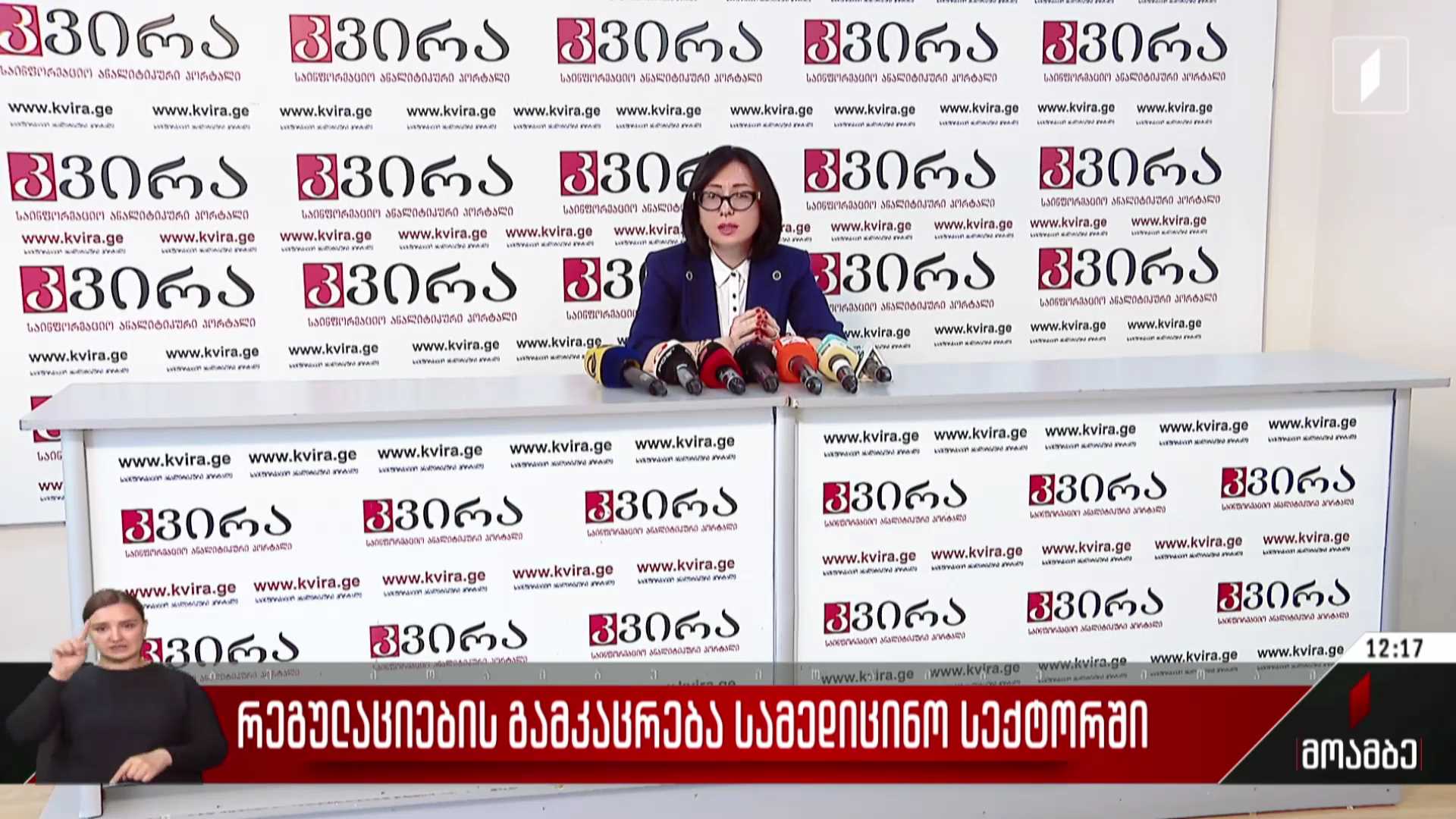 რეგულაციების გამკაცრება სამედიცინო სექტორში