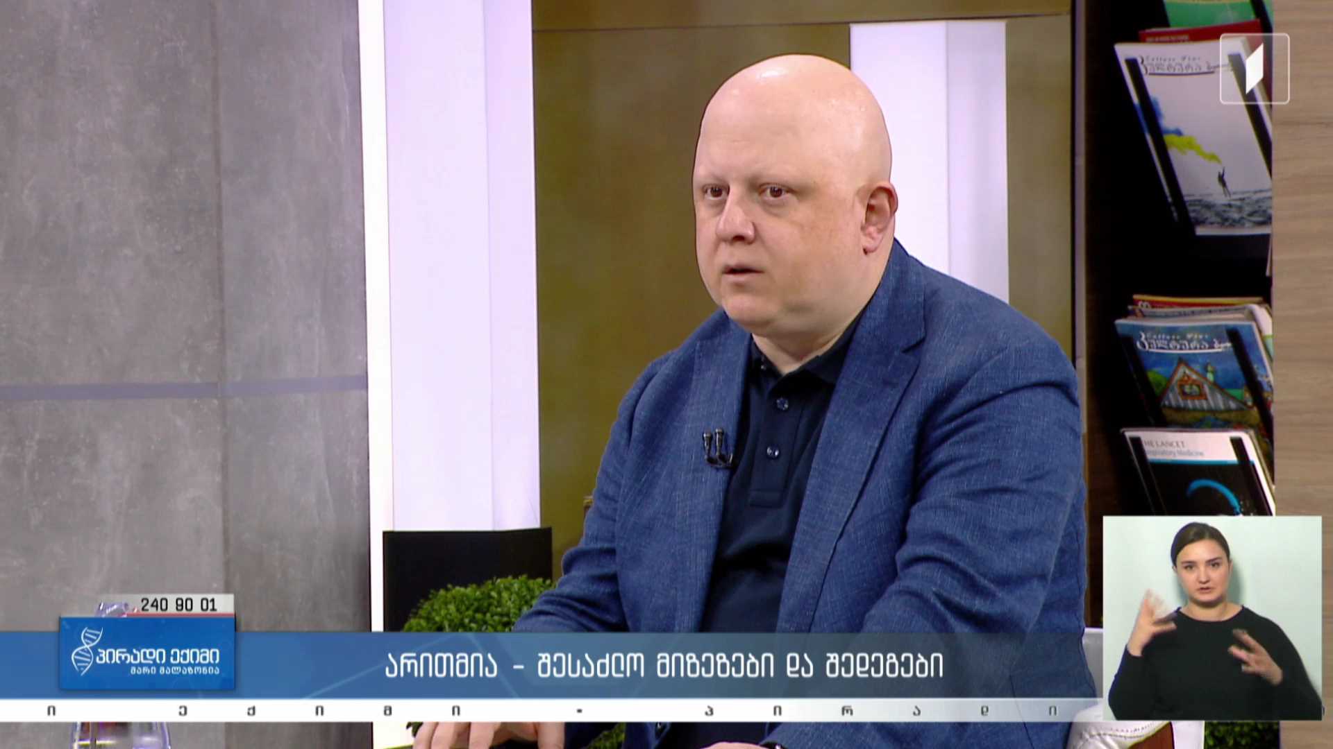 პირადი ექიმი - შესაძლო მიზეზები და შედეგები #LIVE