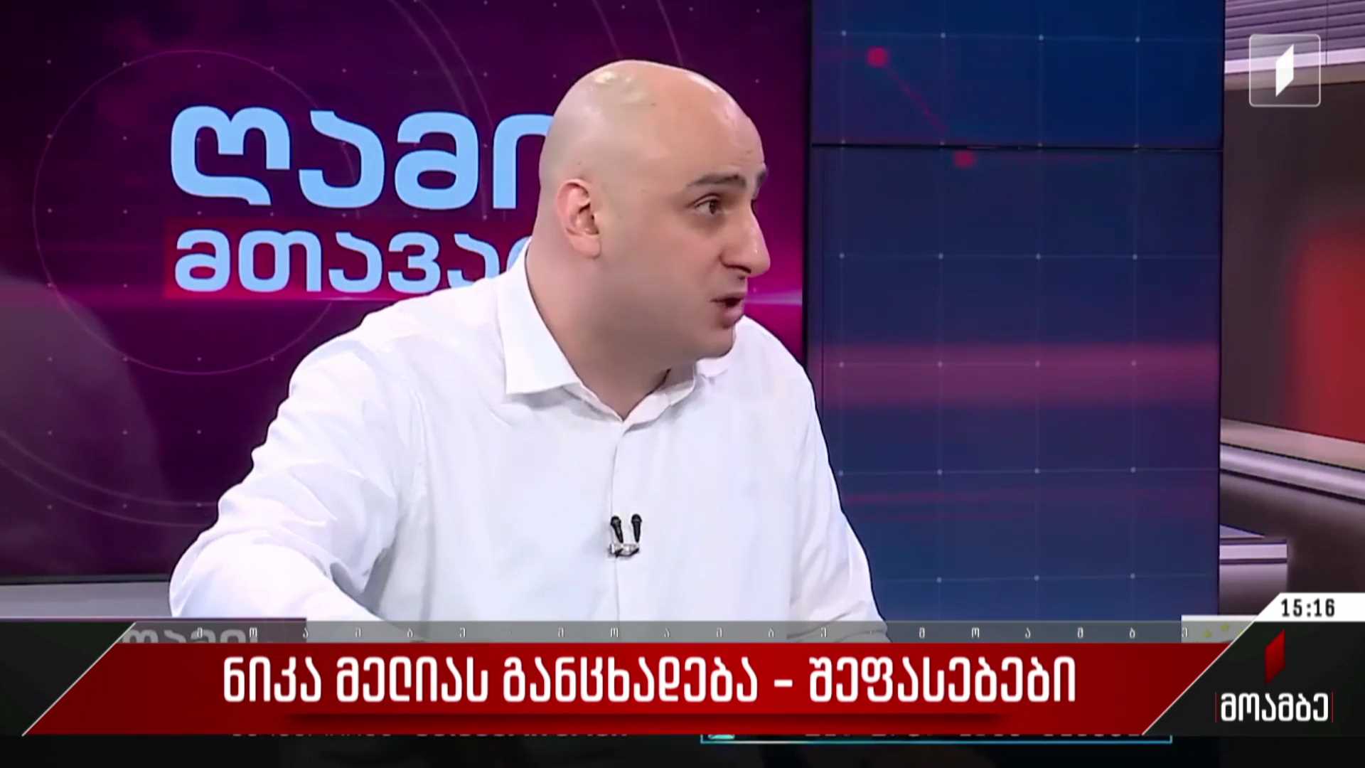 ნიკა მელიას განცხადება - შეფასებები პოლიტიკურ სპექტრში