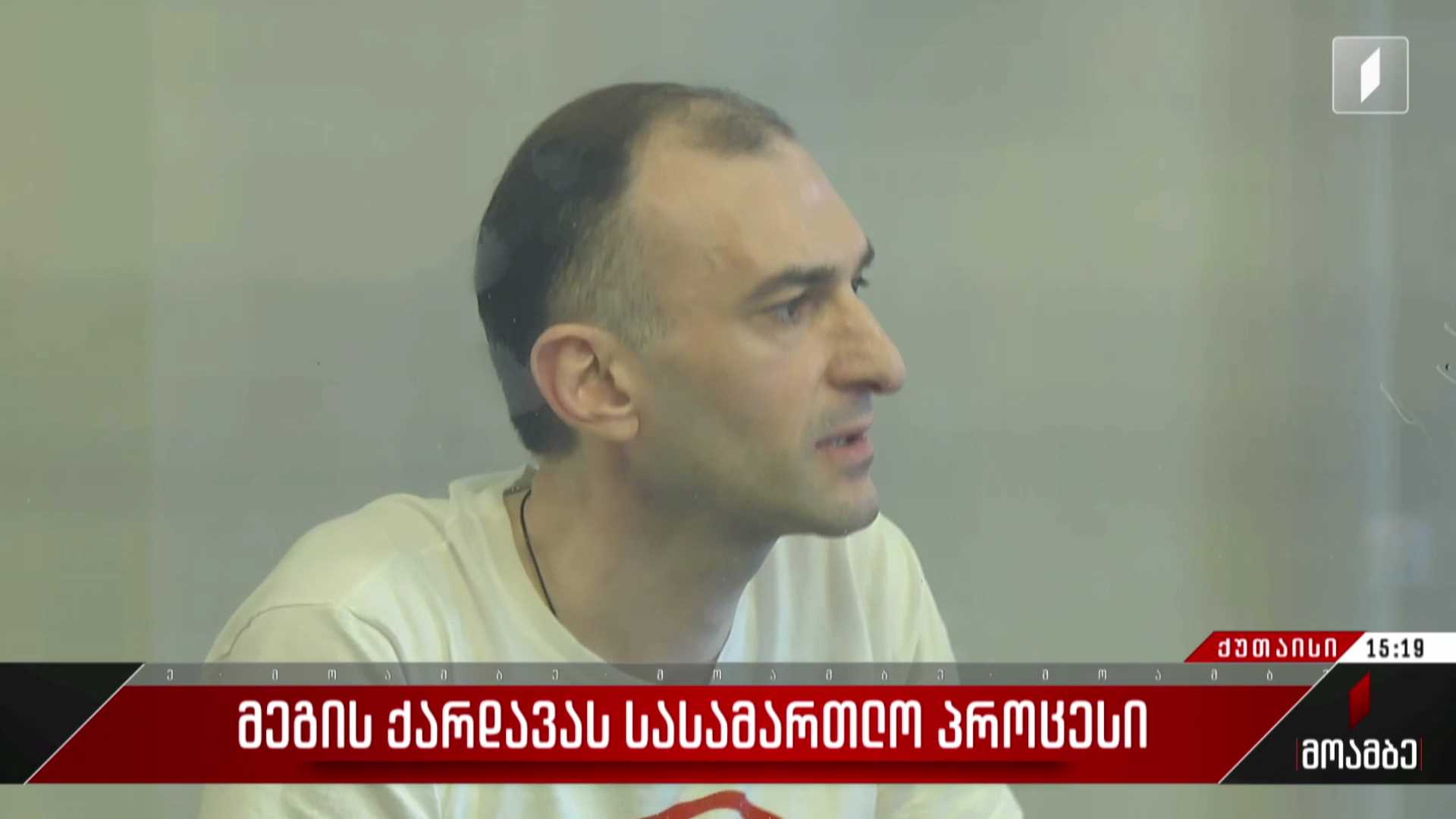 მეგის ქარდავას სასამართლო პროცესი