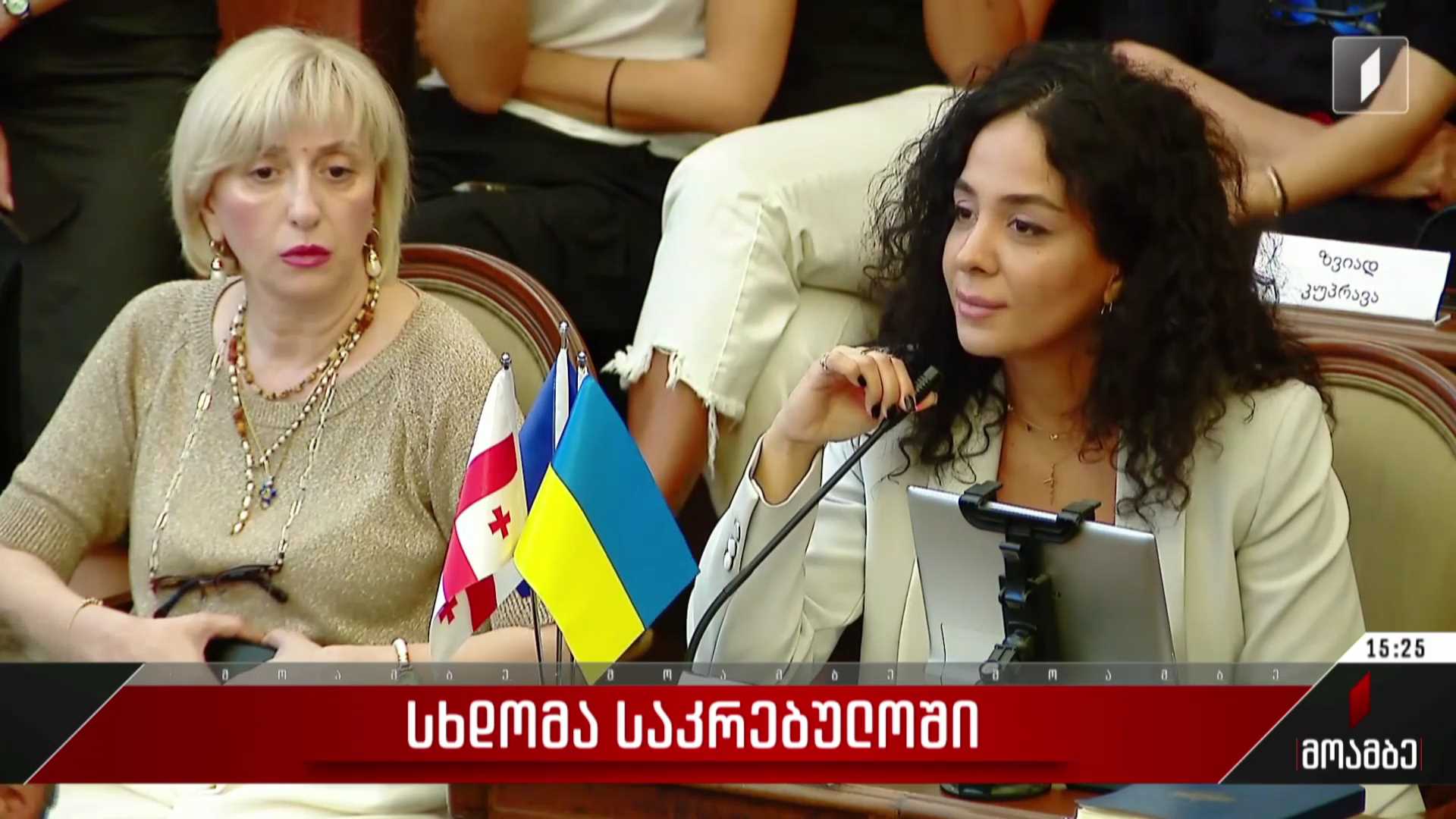 ურთიერთბრალდებები საკრებულოს სხდომაზე