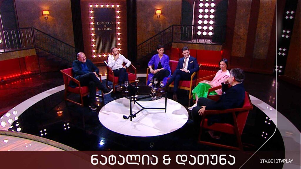 „ნატალია & დათუნა“ – სტუმრები: მებო ნუცუბიძე, ია სუხიტაშვილი, ზაზა შენგელია, ედიშერ სავიცკი