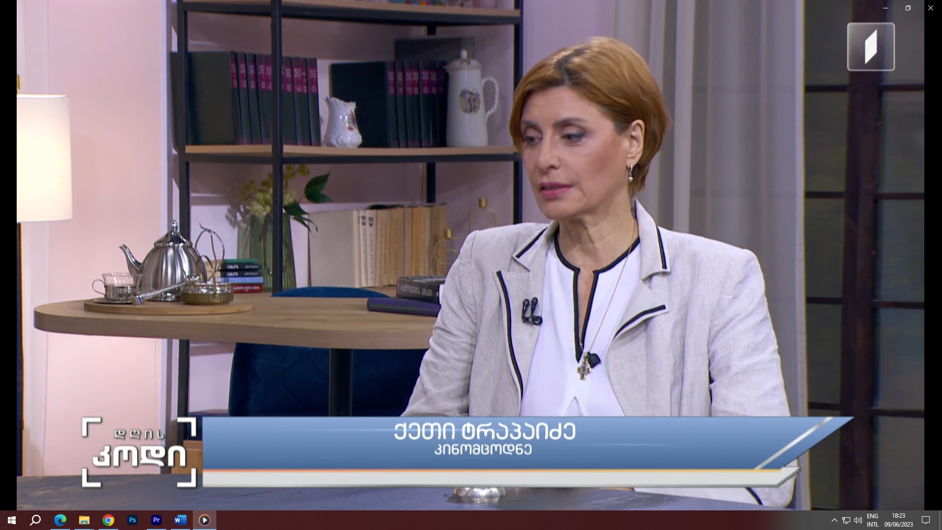 ახალი თაობა და მათ მიერ შექმნილი სრულიად განსხვავებული სამყარო