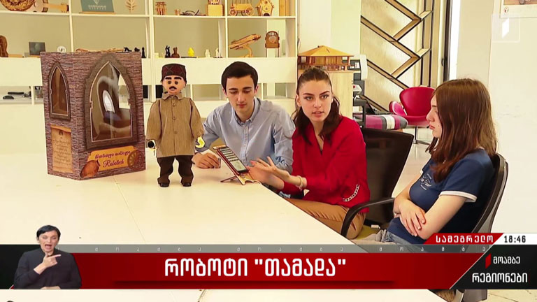 რობოტი „თამადა“