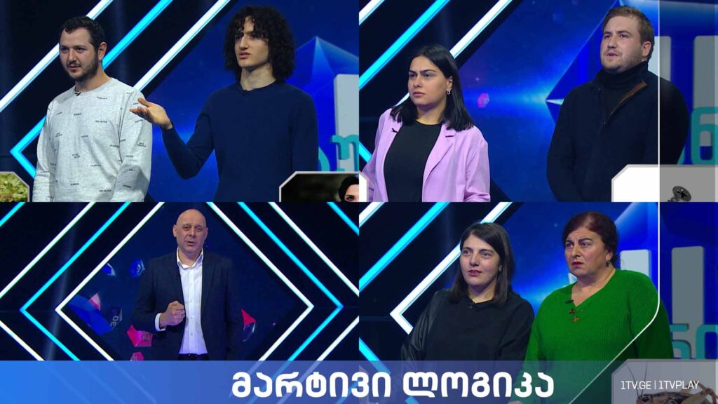 #მარტივილოგიკა ბექა ინასარიძე და ლუკა ინასარიძე / თამარ რიკაძე და ლალი ეგრისელაშვილი / ნელი ხაფთანი და ნიკა დიასამიძე