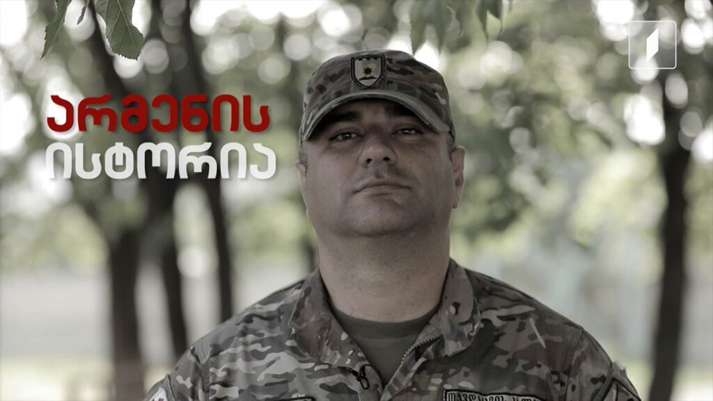 #ამშაბათკვირას არმენის ისტორია და მისი ერთგული მეგობრები საქართველოს სამსახურში