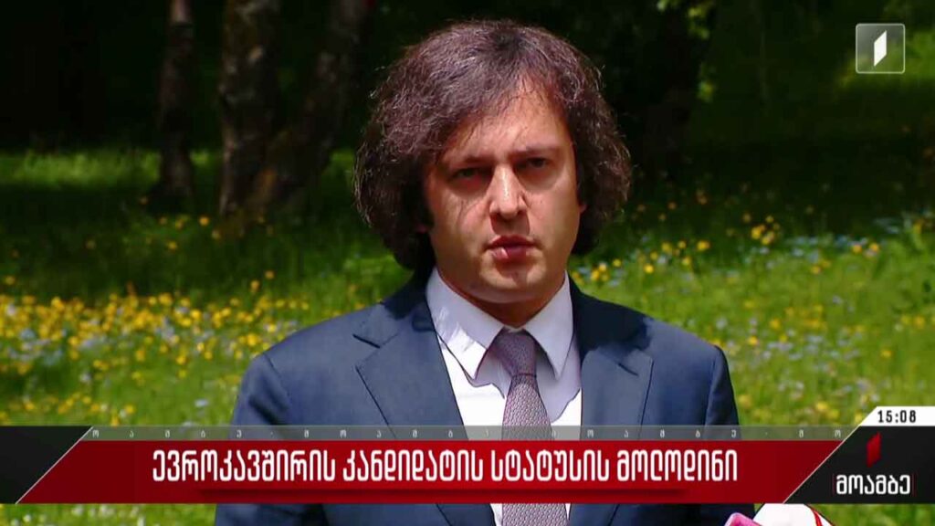 ევროკავშირის კანდიდატის სტატუსის მოლოდინი