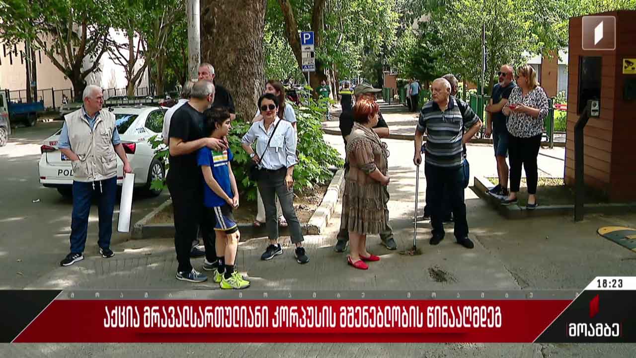 აქცია მრავალსართულიანი კორპუსის მშენებლობის წინააღმდეგ
