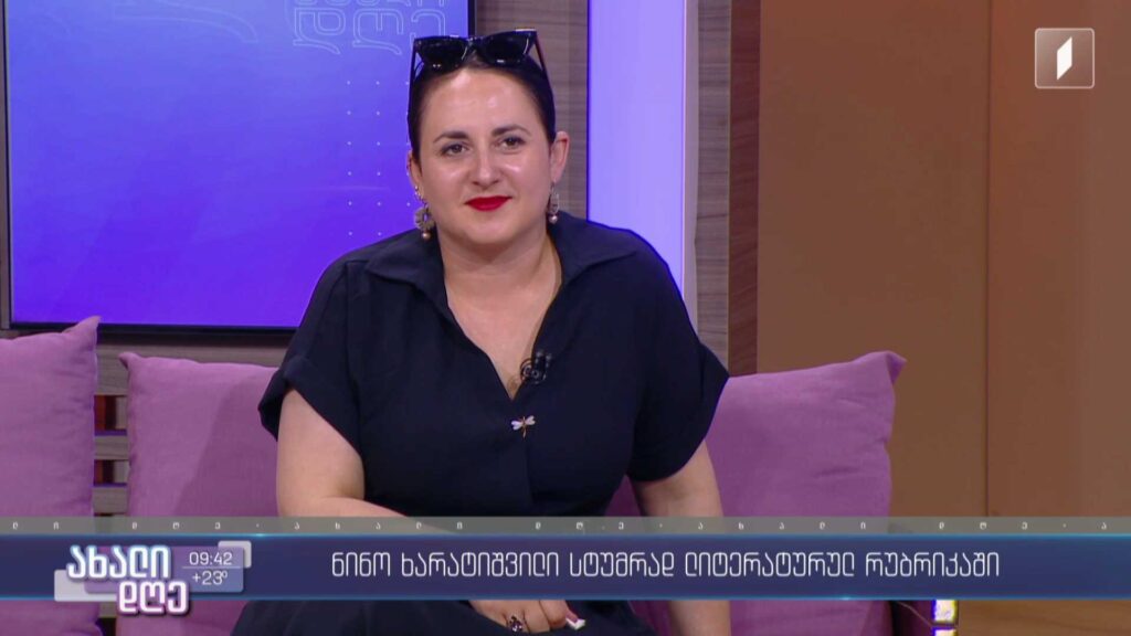 ხვალ ნინო ხარატიშვილის წიგნის – „უკმარი სინათლე“ წარდგენა გაიმართება