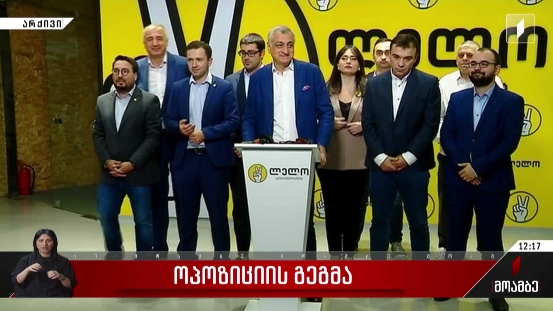 ოპოზიციის გეგმები