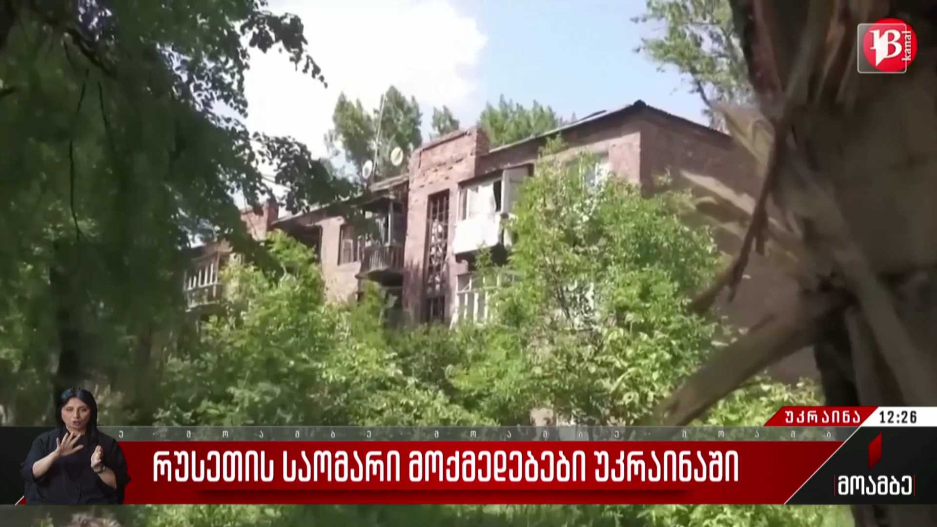 რუსეთის საომარი მოქმედებები უკრაინაში
