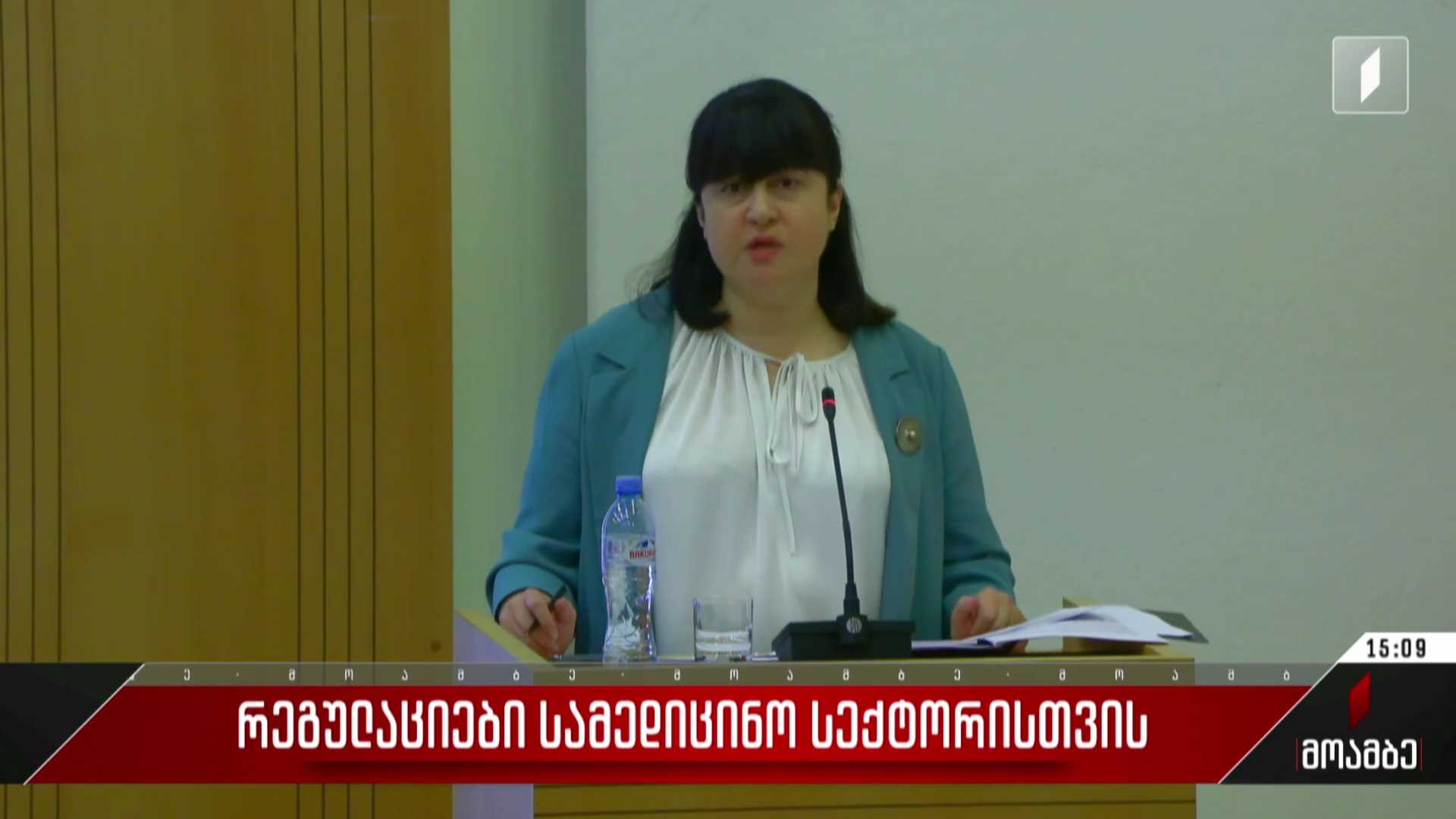 რეგულაციები სამედიცინო სექტორისთვის