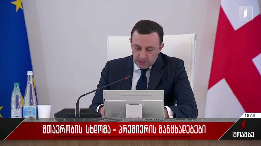 მთავრობის სხდომა – პრემიერის განცხადებები