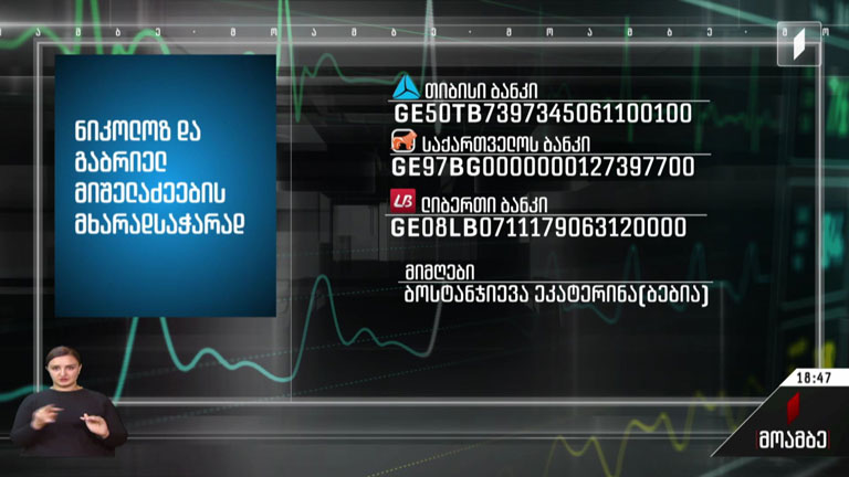 საქველმოქმედო განცხადება