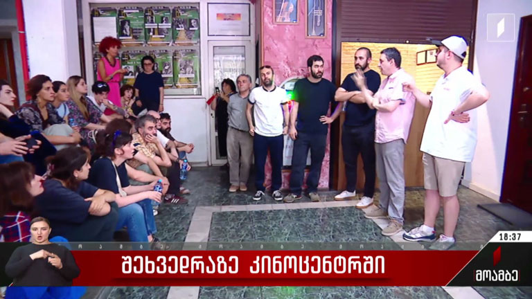 შეხვედრაზე კინოცენტრში