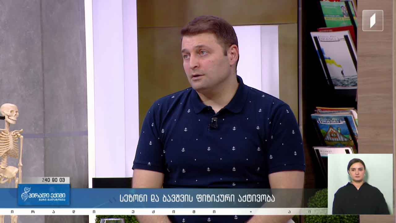 პირადი ექიმი - სეზონი და ბავშვის ფიზიკური აქტივობა / კვებითი შუქნიშანი #LIVE