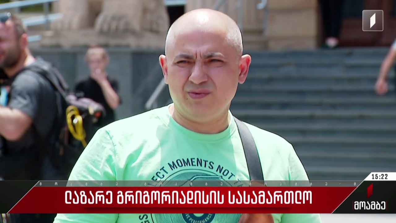 ლაზარე გრიგორიადისის სასამართლო