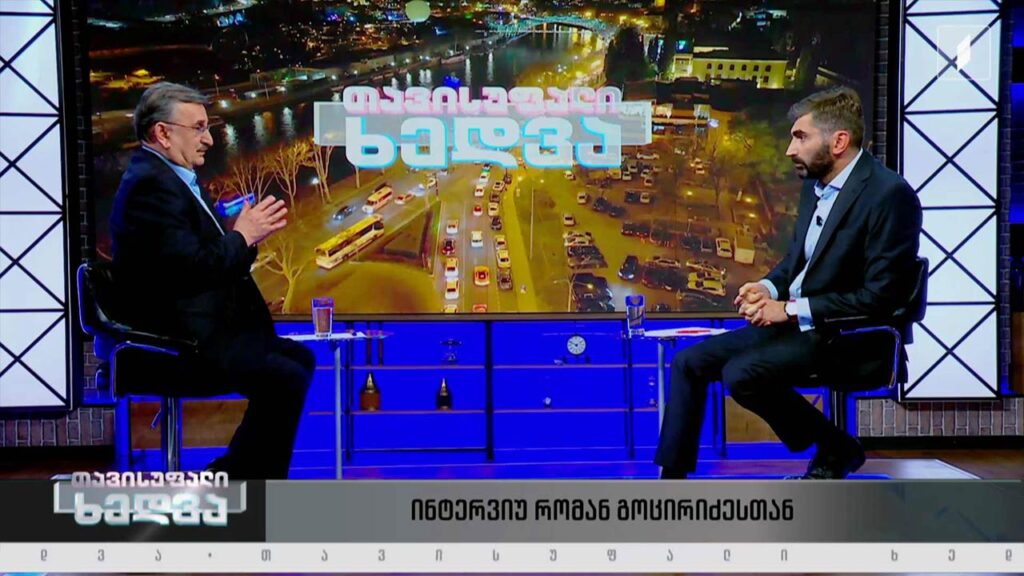 პრეზიდენტის ვეტო და დეოლიგარქიზაციის კანონი – ინტერვიუ რომან გოცირიძესთან #თავისუფალიხედვა