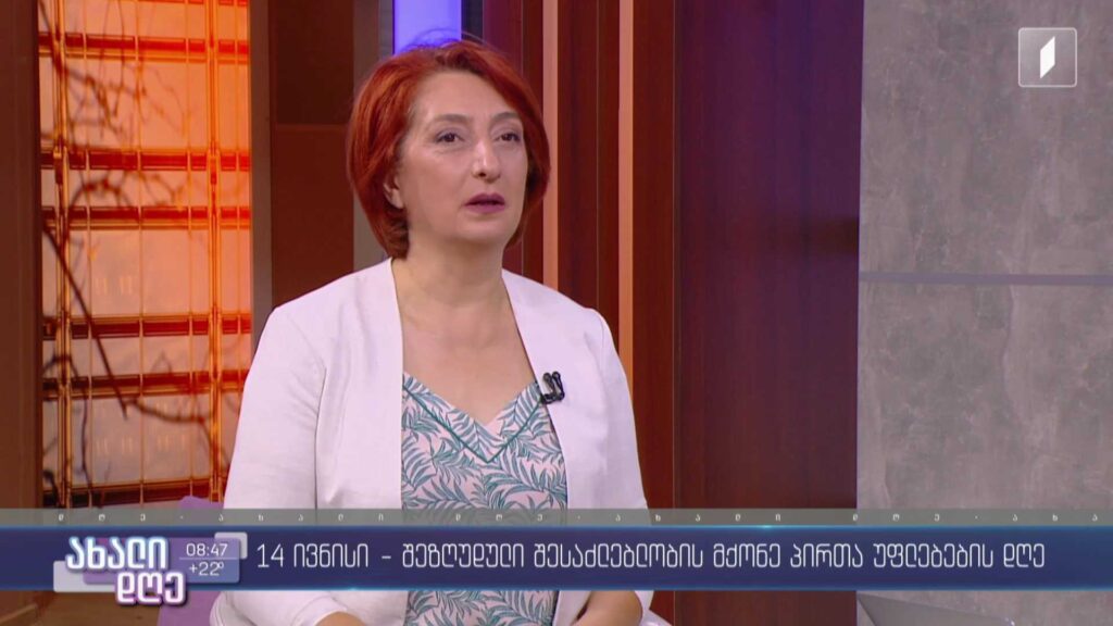 14 ივნისი შეზღუდული შესაძლებლობების მქონე პირთა უფლებების დღეა