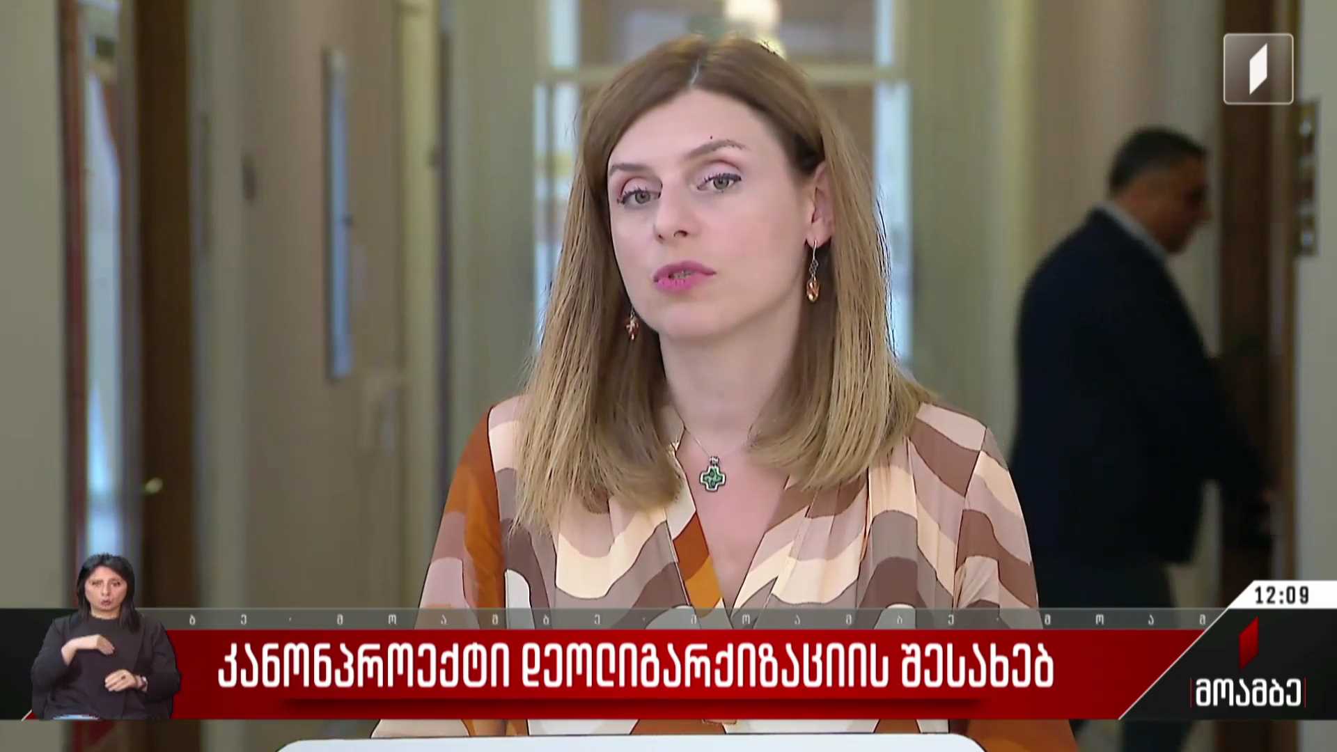 კანონპროექტი დეოლიგარქიზაციის შესახებ
