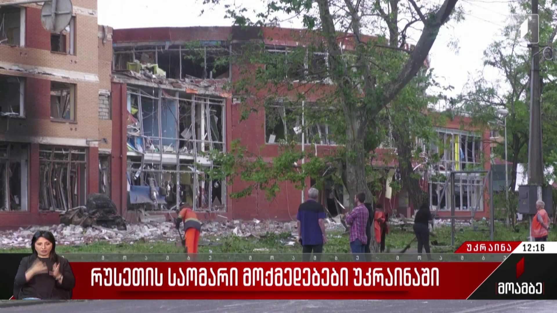 რუსეთის საომარი მოქმედებები უკრაინაში