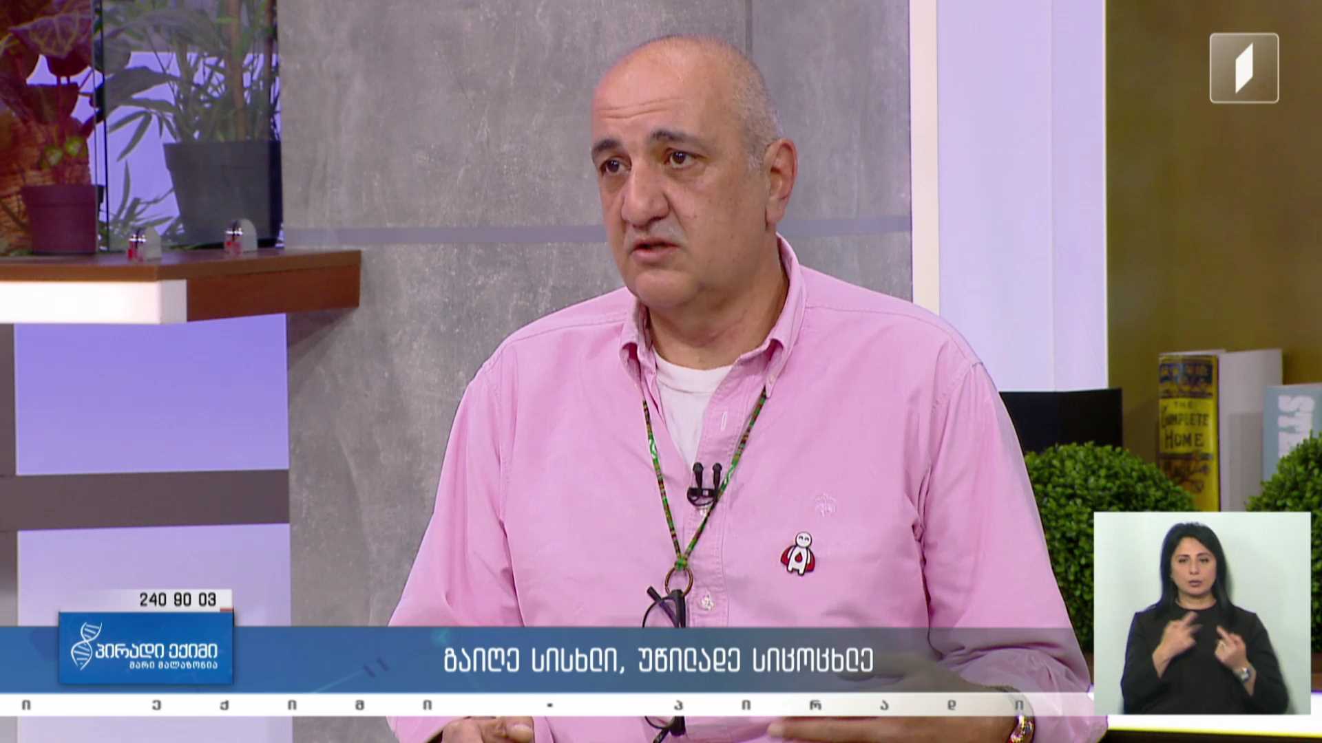 პირადი ექიმი - გაიღე სისხლი, უწილადე სიცოცხლე / სისხლის უანგარო დონორები #LIVE