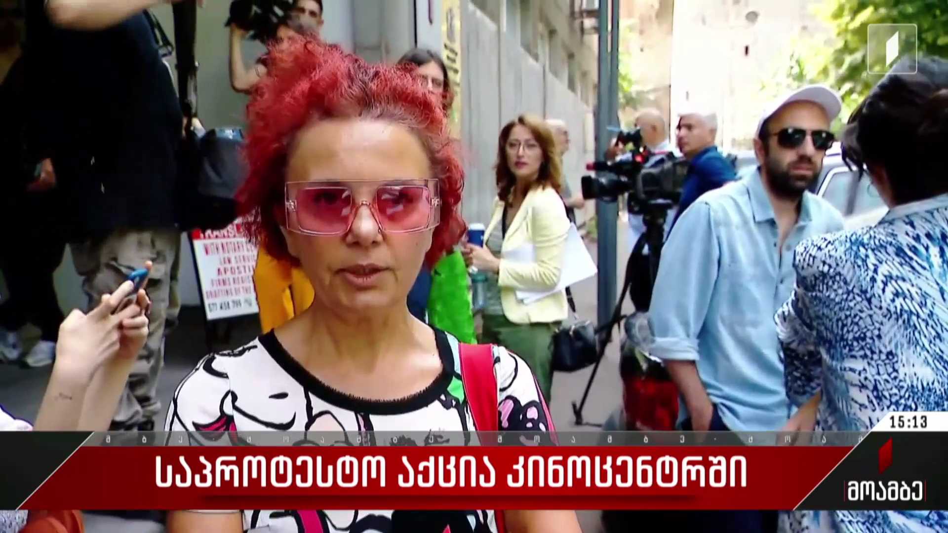 საპროტესტო აქცია კინოცენტრში