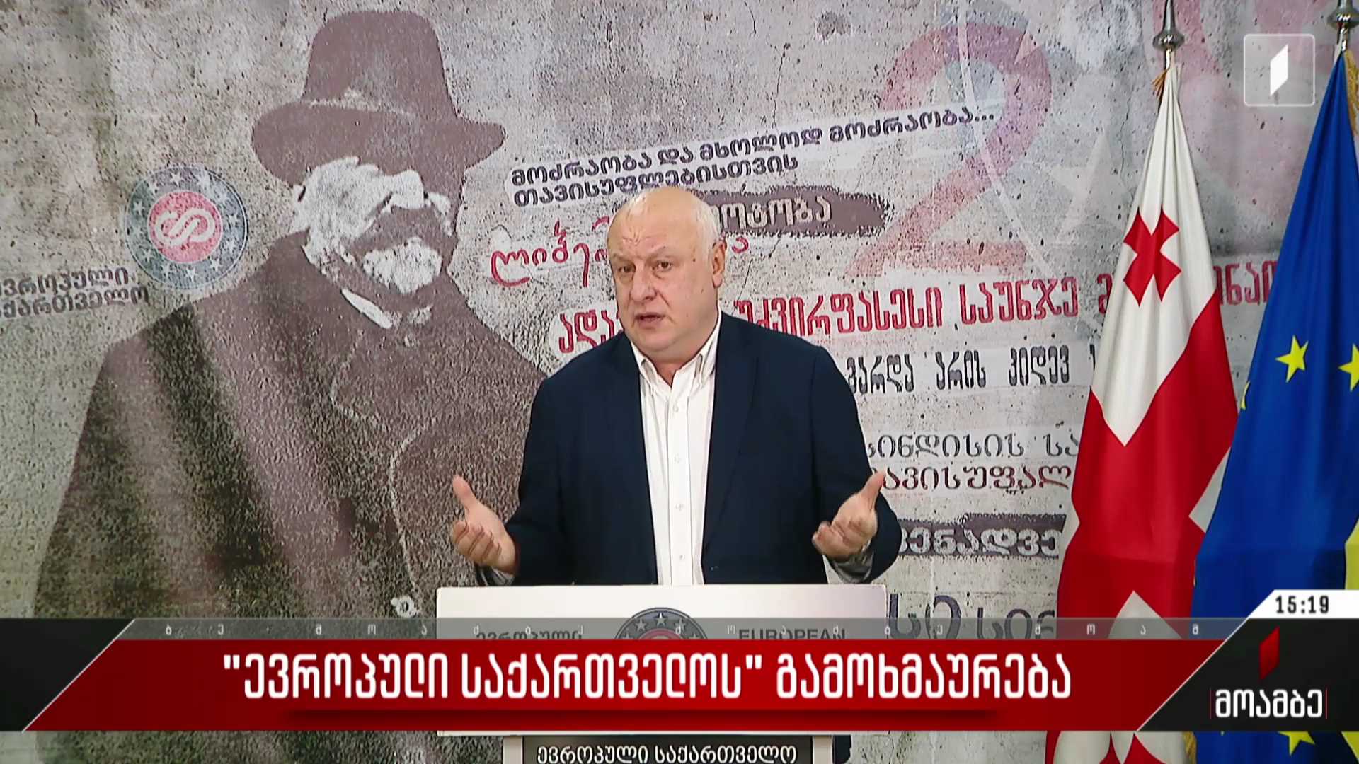 „ევროპული საქართველო“ გამოხმაურება