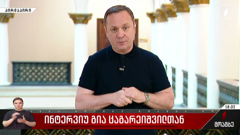 ინტერვიუ გია ცაგარეიშვილთან