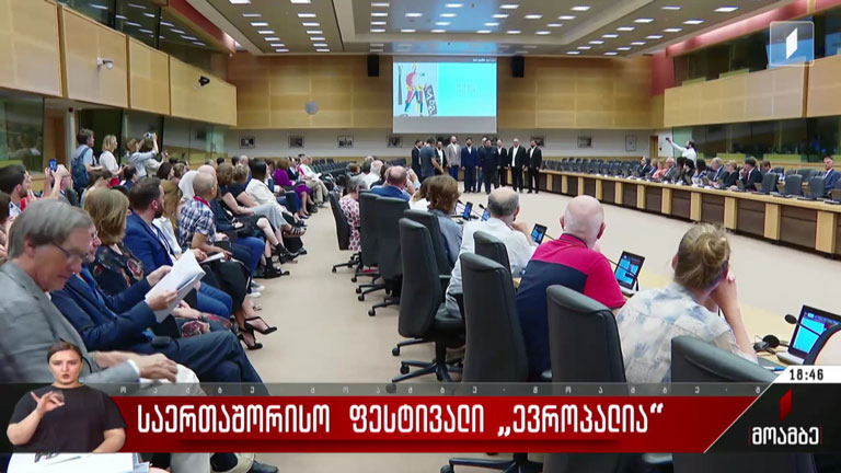 საერთაშორისო ფესტივალი „ევროპალია“