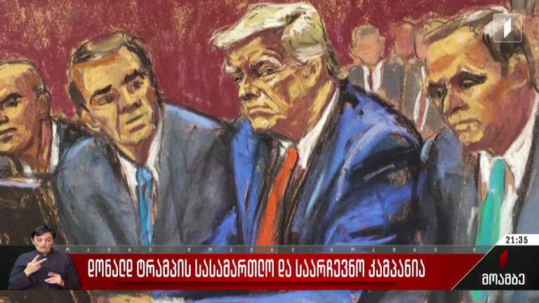 დონალდ ტრამპის სასამართლო და საარჩევნო კამპანია