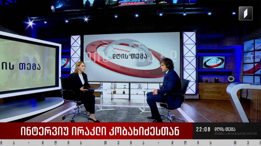 ინტერვიუ ირაკლი კობახიძესთან #დღისთემა #LIVE