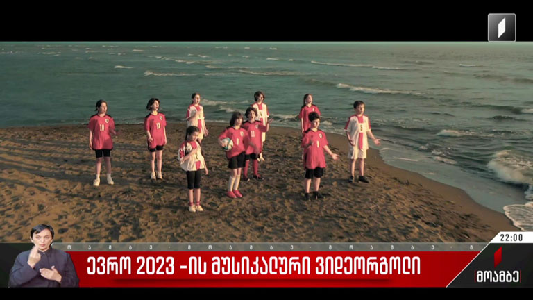 ევრო 2023-ის მუსიკალური ვიდეორგოლი