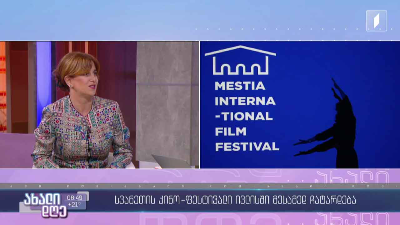 საერთაშორისო კინოფესტივალი მესტიაში