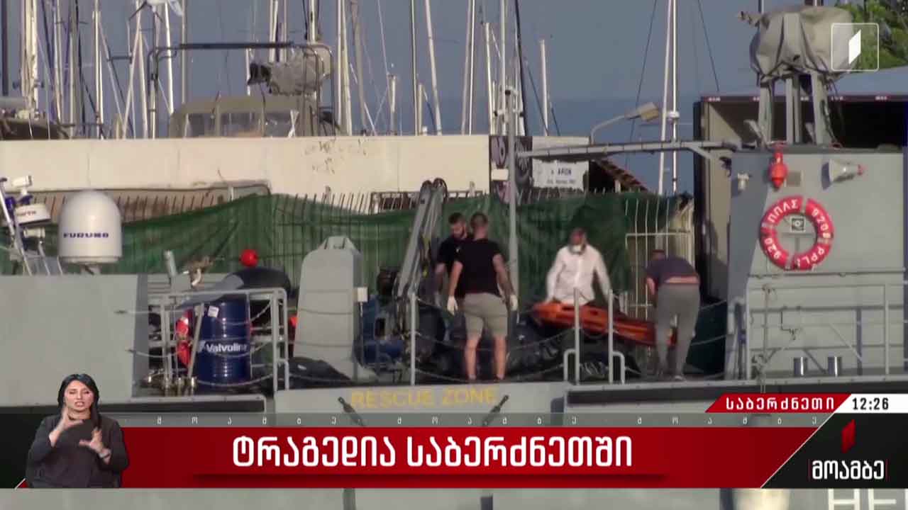 ტრაგედია საბერძნეთში