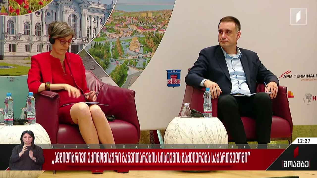 „ადგილობრივი ეკონომიკური განვითარების სისტემის გაძლიერება საქართველოში“