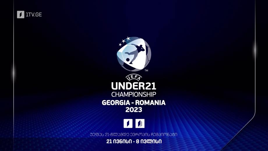 ევროპის 21-წლამდელთა ჩემპიონატი ფეხბურთში. 21 ივნისი-8 ივლისი