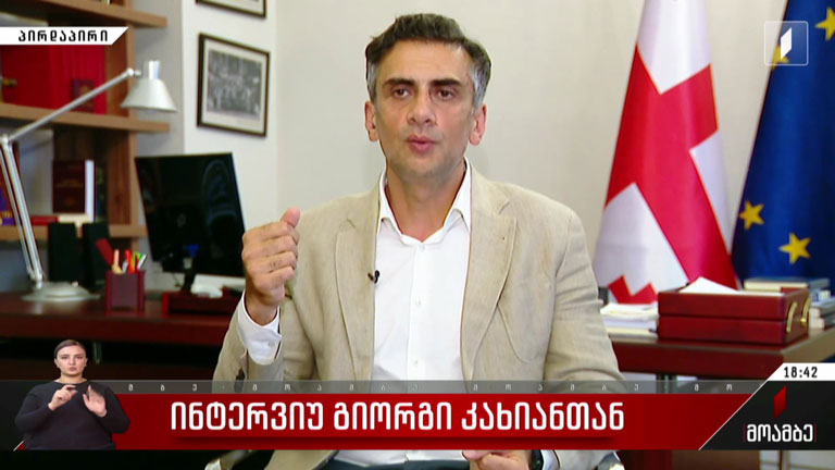 ინტერვიუ გაგა კახიანთან