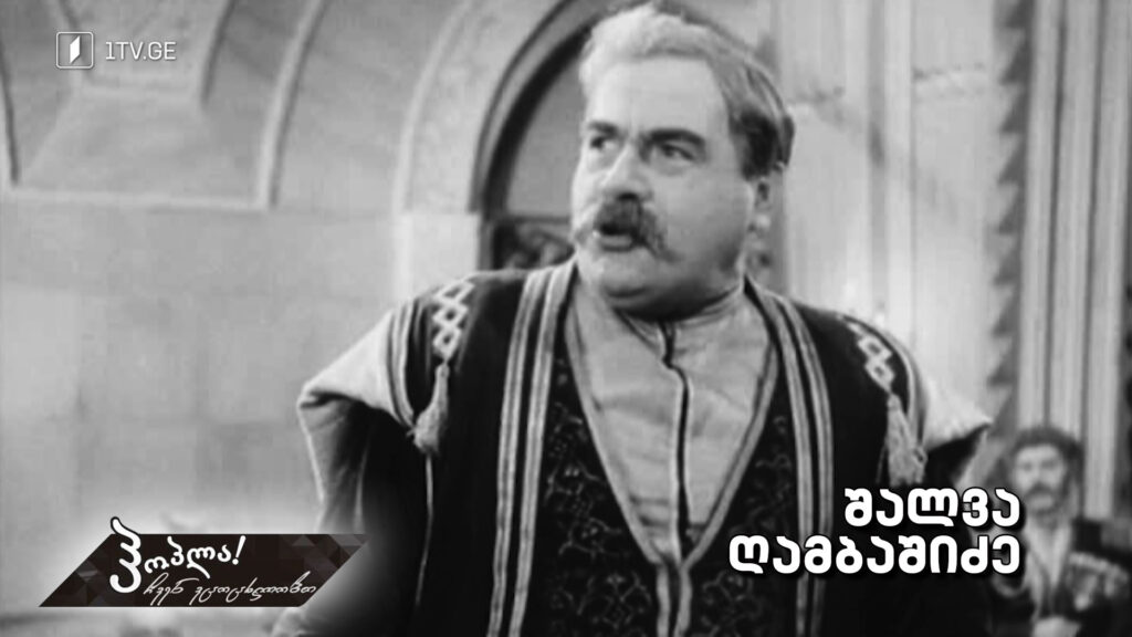 შალვა ღამბაშიძე