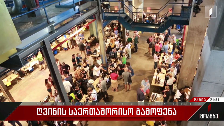 ღვინის საერთაშორისო გამოფენა