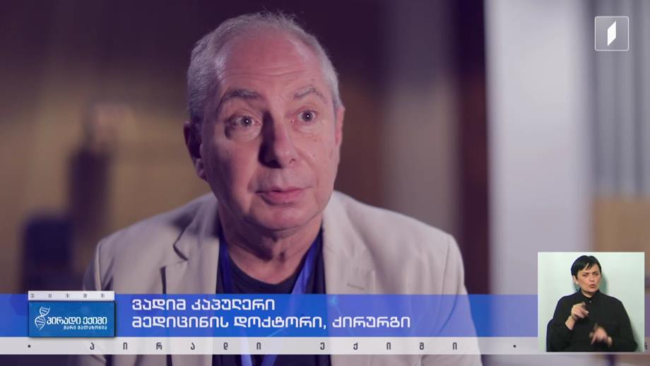 ანორექტალური მალფორმაციები ახალშობილებში - ინტერვიუ ვადიმ კაპულერთან