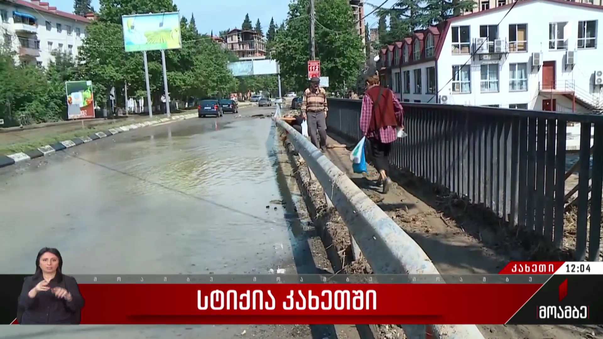 სტიქია კახეთში
