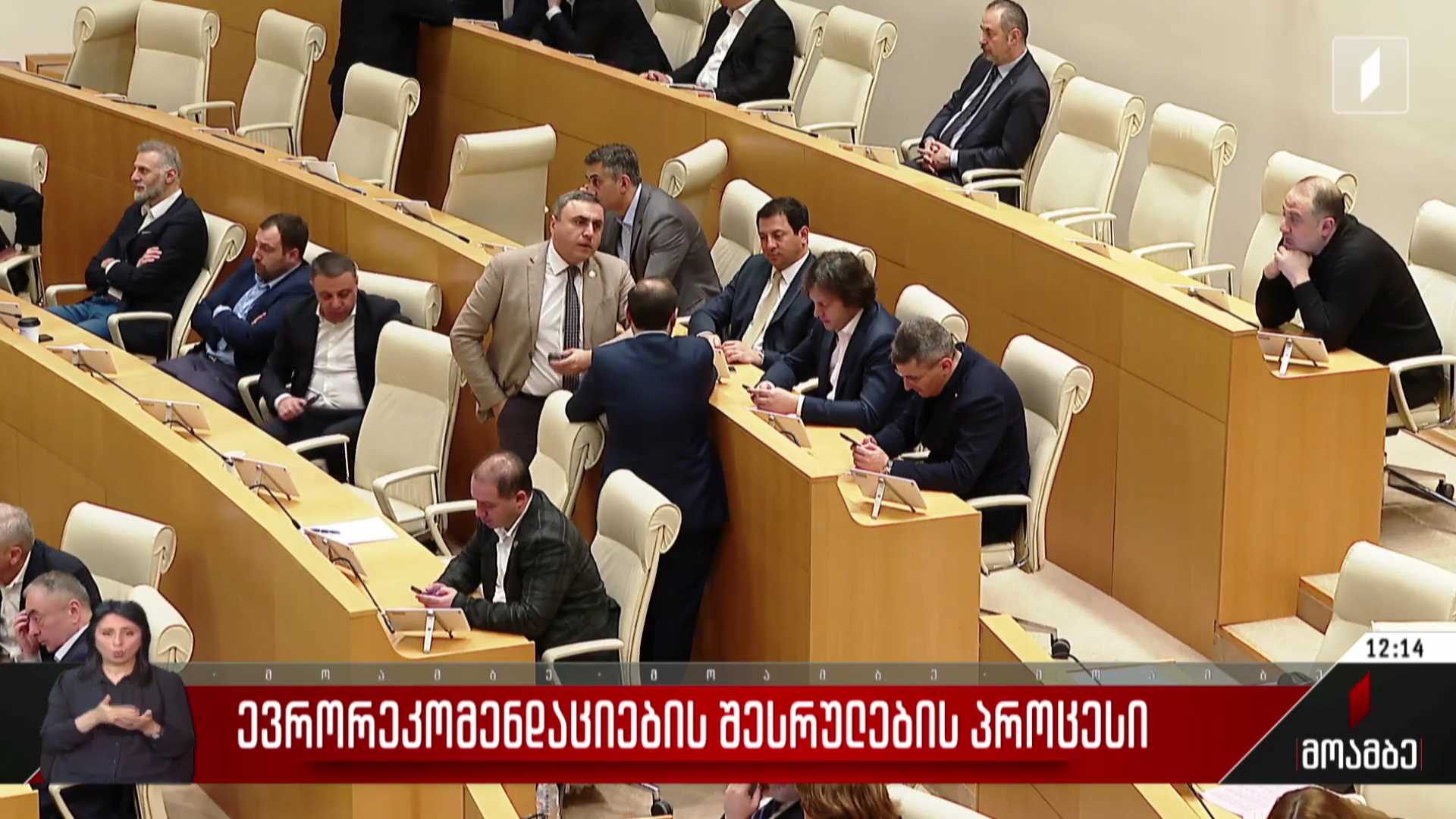 ევრორეკომენდაციების შესრულების პროცესი