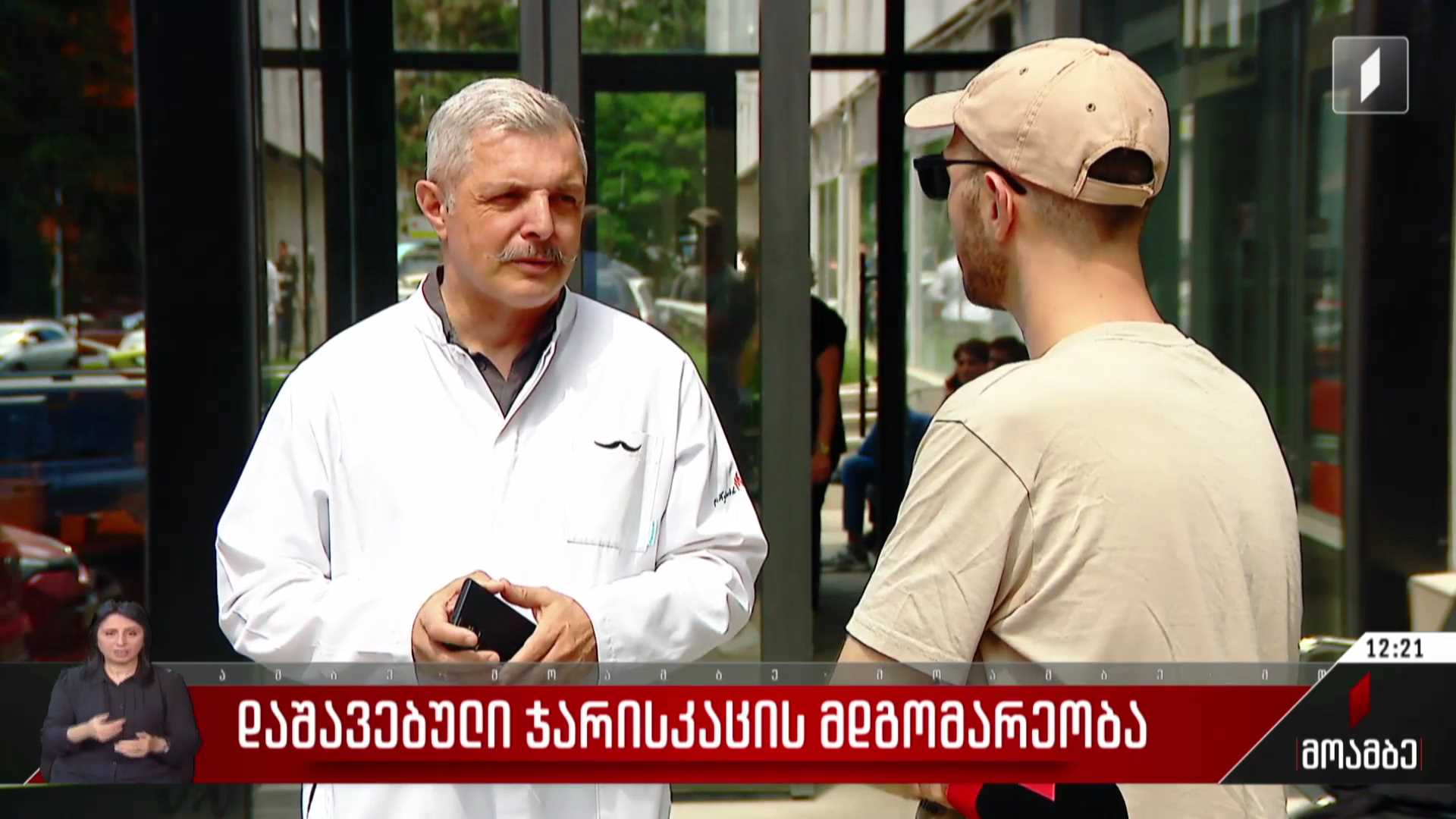 დაშავებული ჯარისკაცის მდგომარეობა
