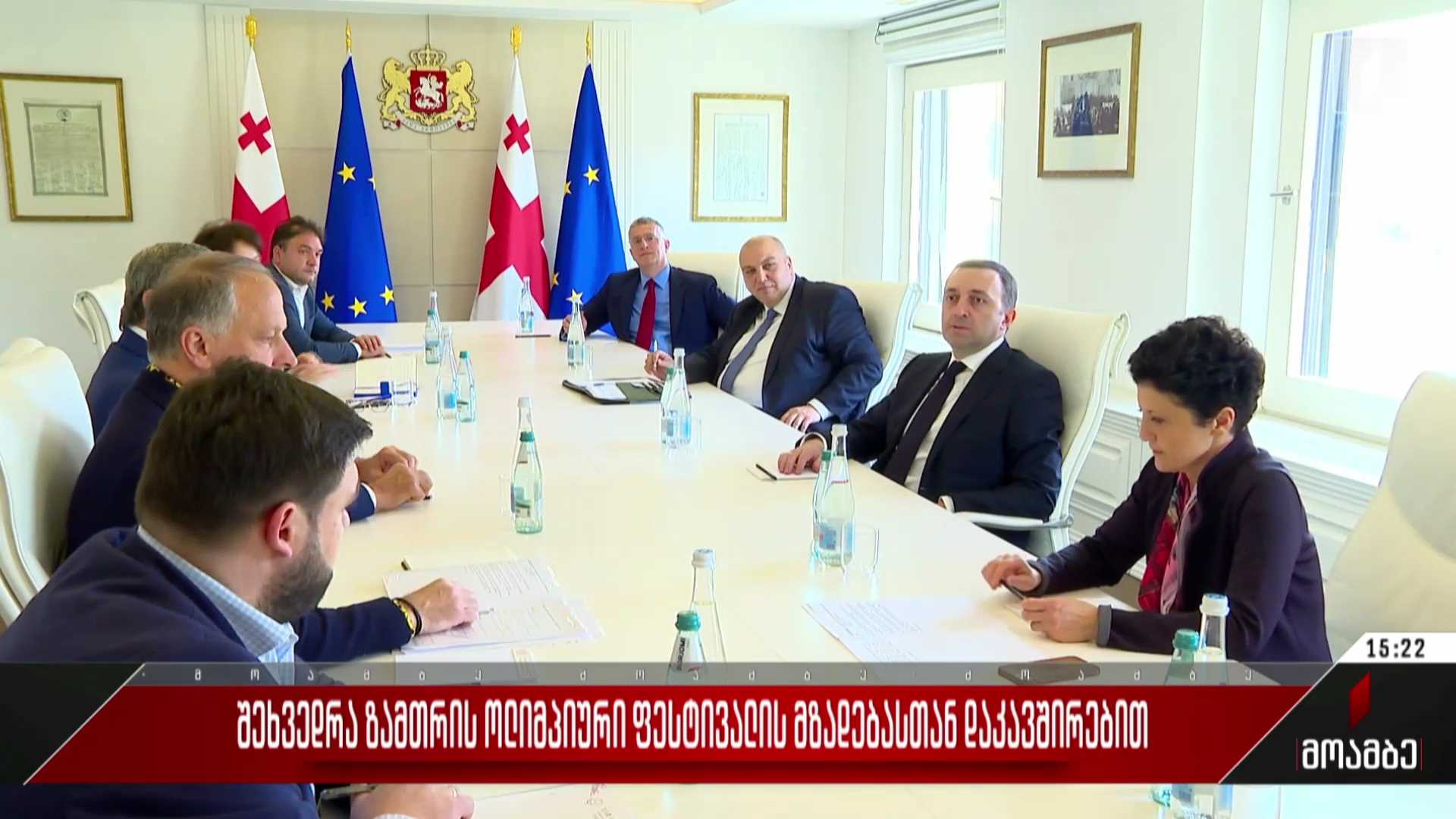  შეხვედრა ზამთრის ოლიმპიური ფესტივალის მზადებასთან დაკავშირებით