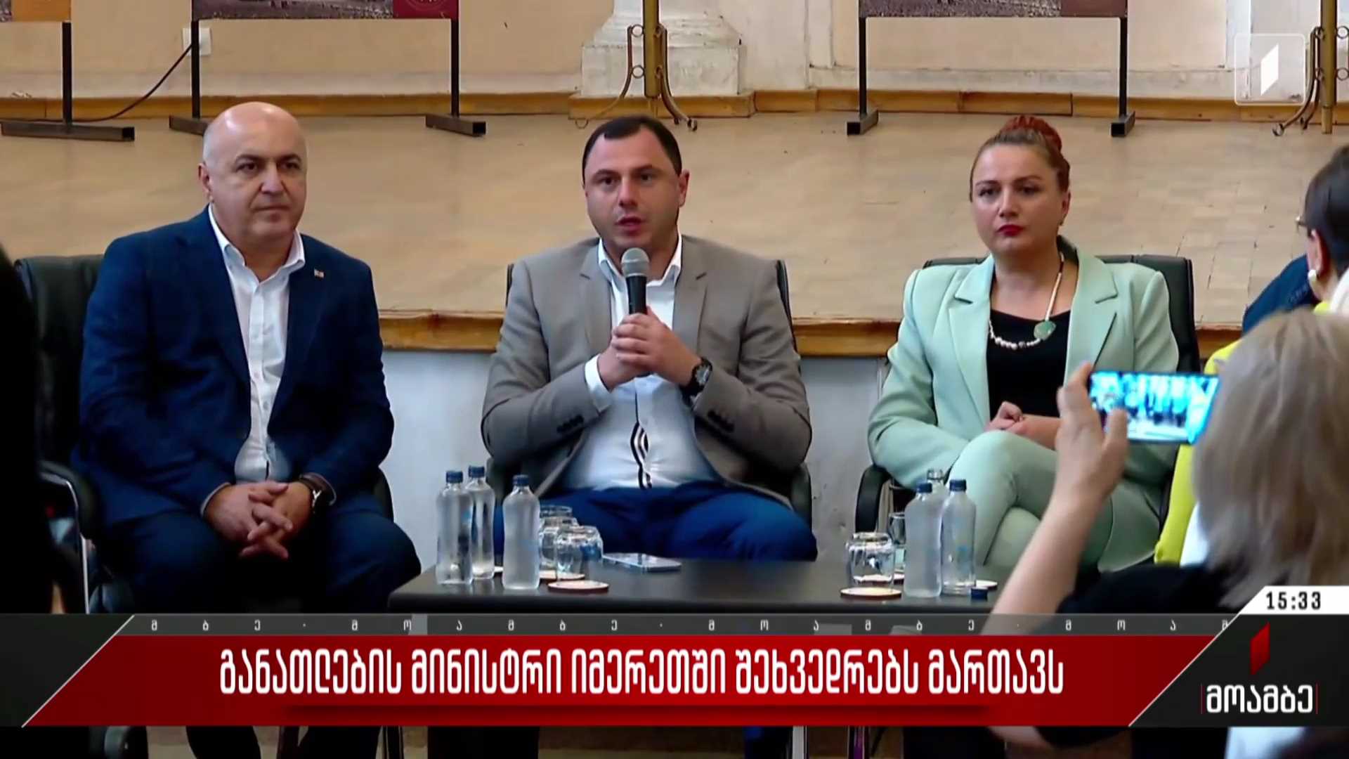 განათლების მინისტრი შეხვედრებს მართავს