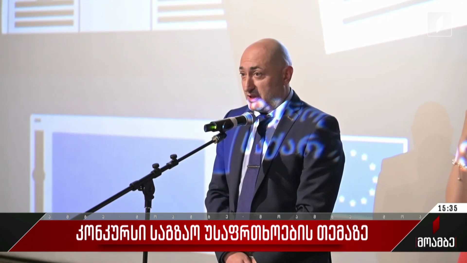 კონკურსი საგზაო უსაფრთხოების თემაზე