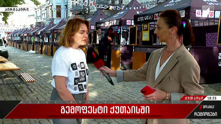 გემოფესტი ქუთაისში