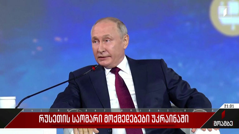 რუსეთის საომარი მოქმედებები უკრაინაში