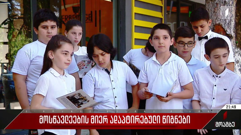 მოსწავლეების მიერ ადაპტირებული წიგნები